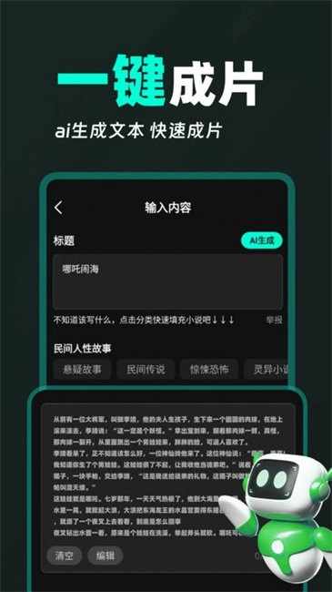 AI漫画解说最新版