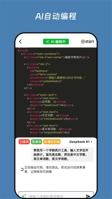 无思微程序AI编程助手图1