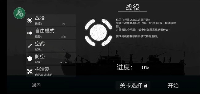 空战战机2无限弹药金币(战机公司)图3