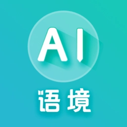 ai语境背单词软件
