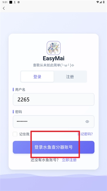 easymai查成績教程