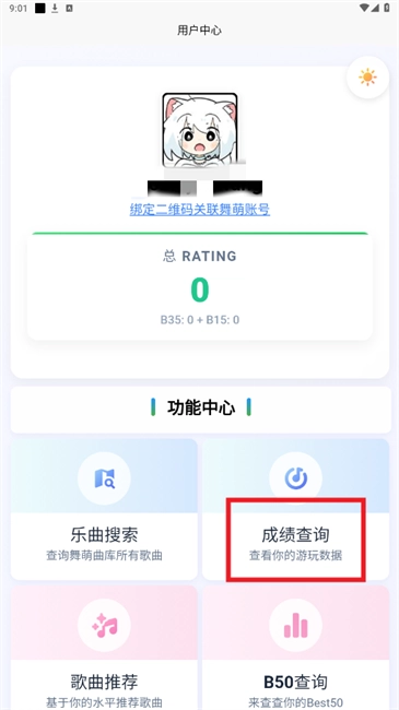 easymai查成績教程