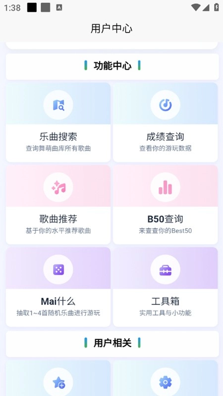 EasyMai舞萌查分工具1