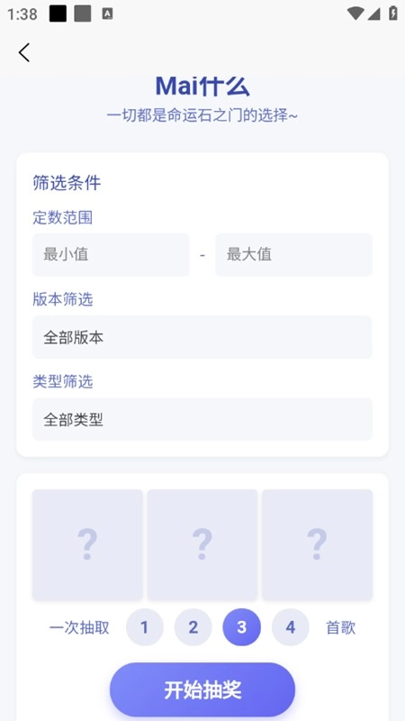 EasyMai舞萌查分工具4