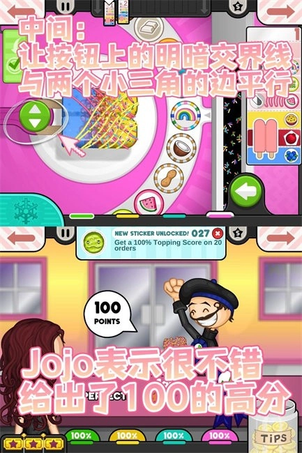 老爹冰棍店满分攻略