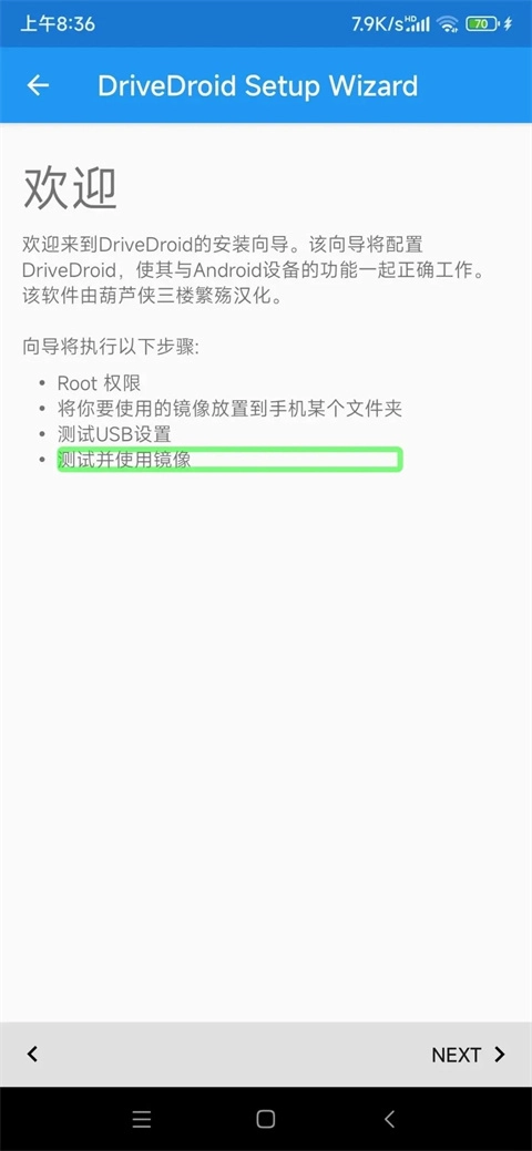DriveDroid使用说明
