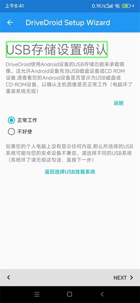 DriveDroid连接方式