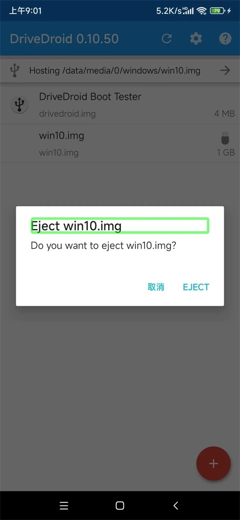 DriveDroid连接方式
