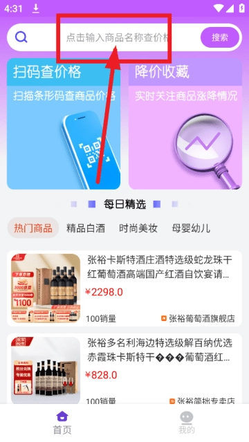 比比价格使用教程