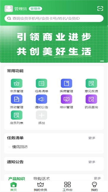 曜管家软件免费正版