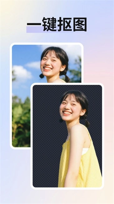 免费智能抠图软件手机版图2