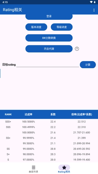 MaimaiData舞萌百科安装包图4