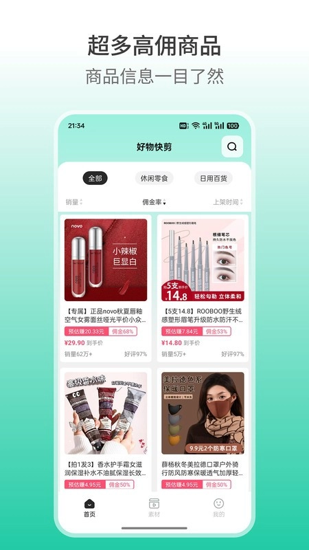 好物快剪软件图1