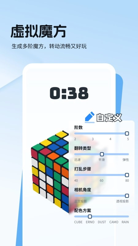 转魔方软件图3