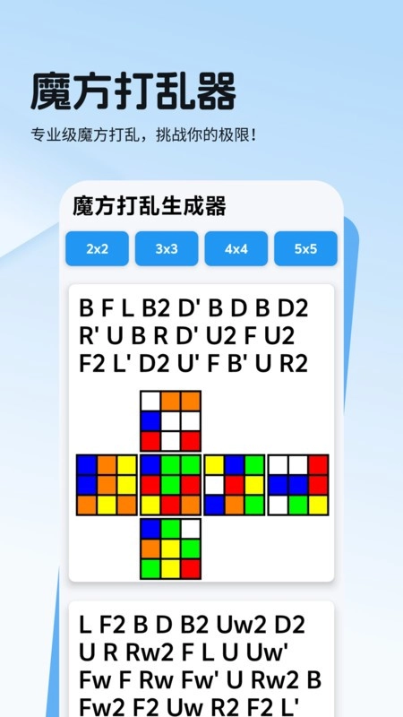 转魔方软件图4
