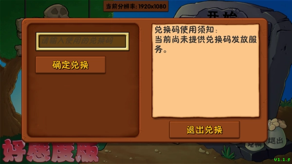 植物大战僵尸好感度版-图2