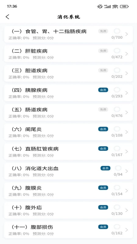 上岸巴士軟件截圖3