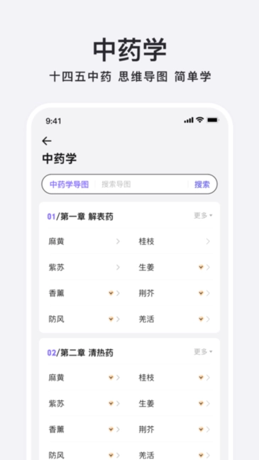 中药百科大全免费版