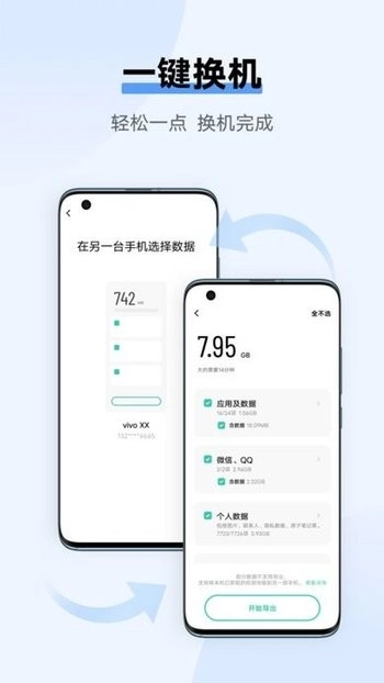 vivo多设备互联图3