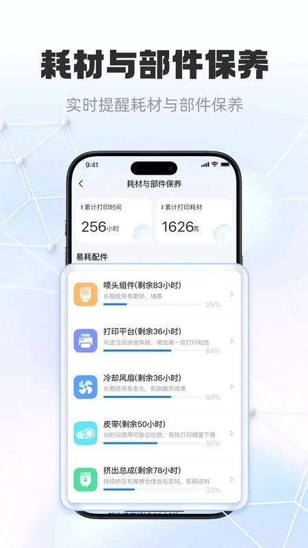 智小白3d錯題打印機軟件截圖3
