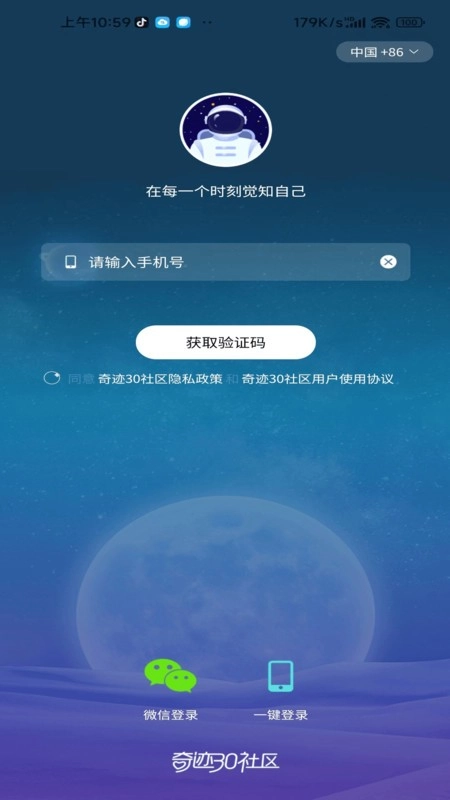 奇迹30社区免费正版图1