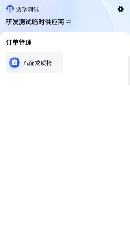 汽配龙配件商最新版