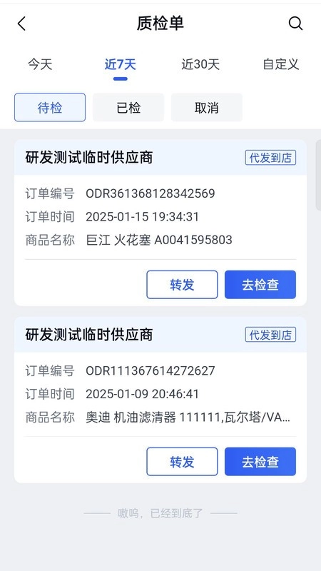 汽配龙配件商最新版