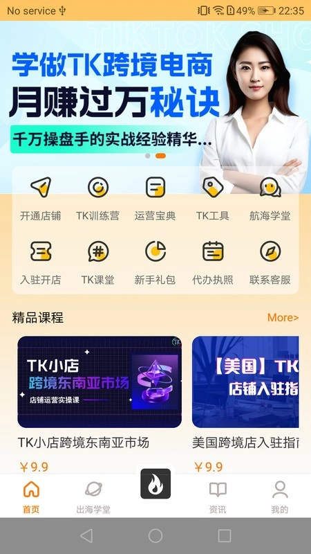 TK课堂TikTok电商运营工具(1)