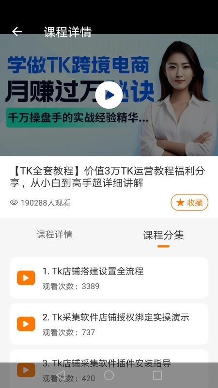 TK课堂TikTok电商运营工具(2)