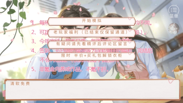 模擬天朝人生新手攻略