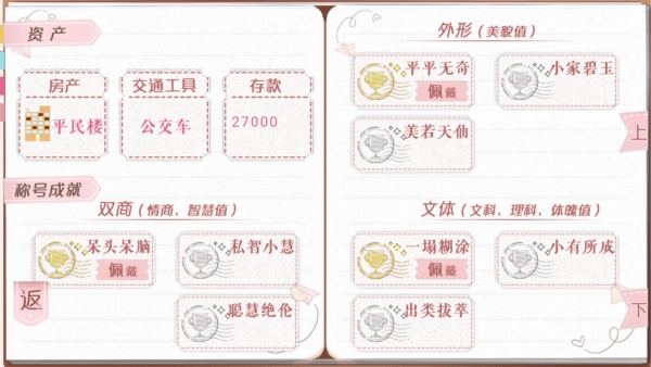 模擬天朝人生清軟截圖2