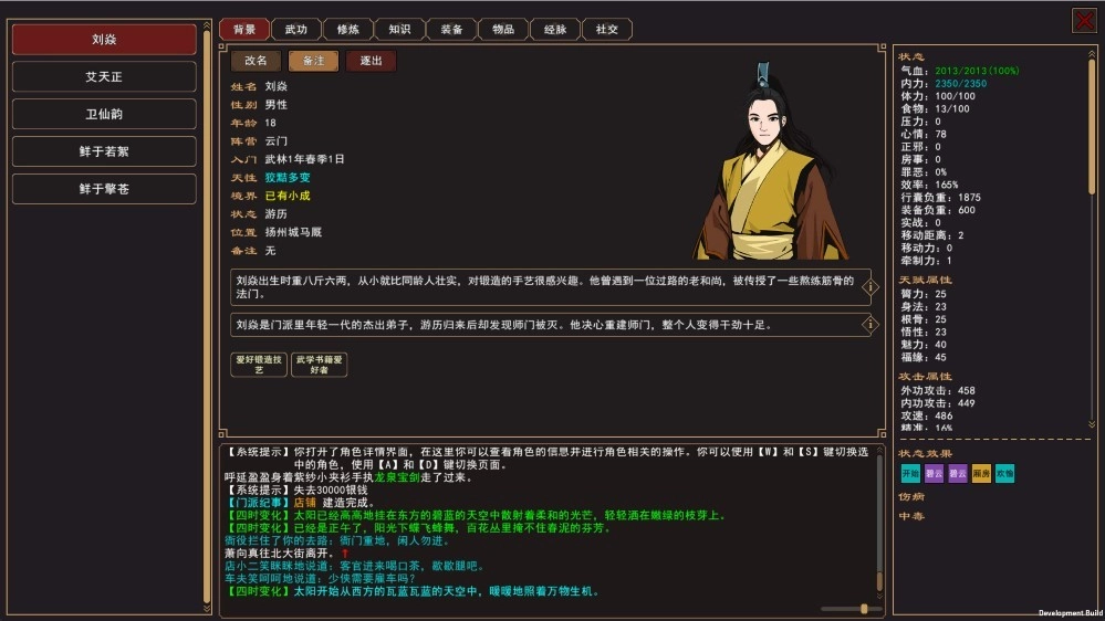 我来自江湖电脑版图1