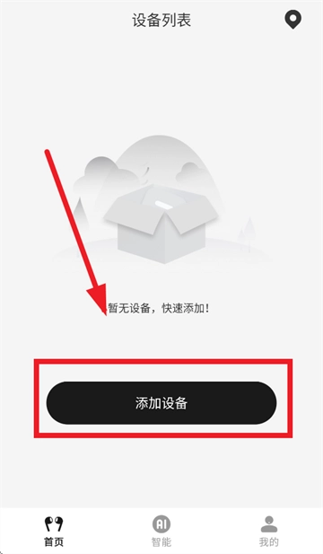 酷泽尔app连接耳机教程