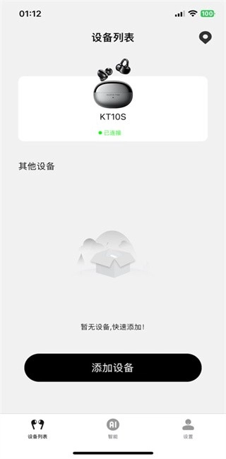 酷泽尔蓝牙耳机软件