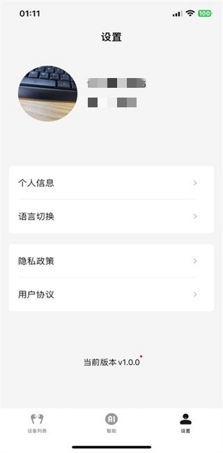 酷泽尔蓝牙耳机软件