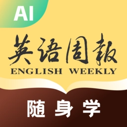英语周报随身学最新版