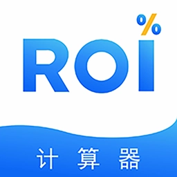 roi计算器免费手机版