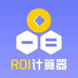电商roi计算器最新版