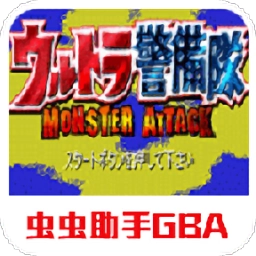 奥特曼警备队怪兽袭击日版