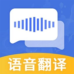 音译翻译软件