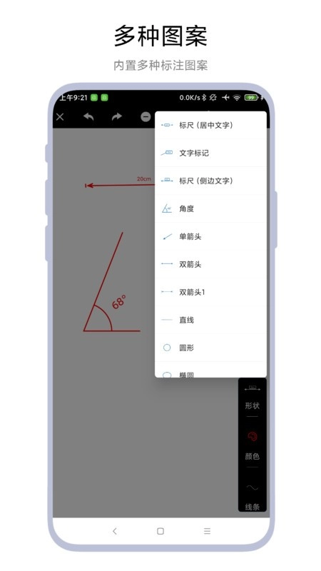 尺寸测量标记最新版(2)