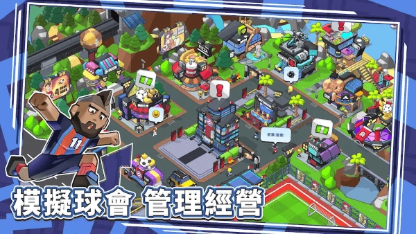 星耀球会游戏图2