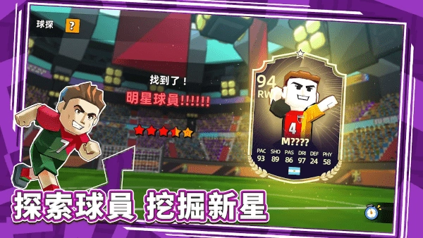 星耀球会游戏图4