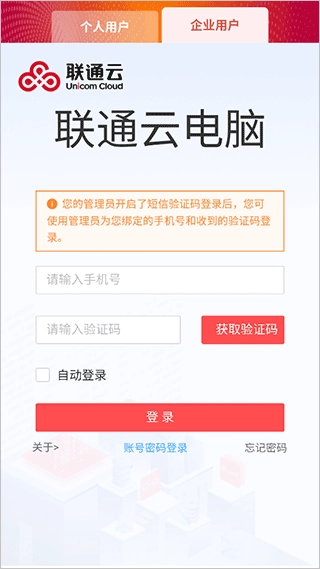 联通云电脑登录注册