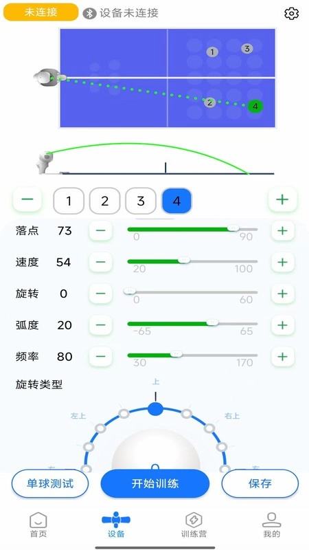 普尚智能羽毛球发球机app