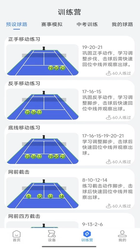 普尚智能羽毛球发球机app