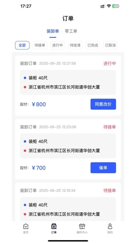 搬多多搬家软件图4