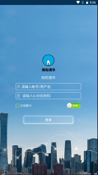 简阳港华燃气软件(4)