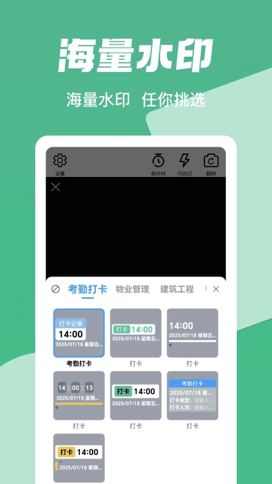 打卡水印工作相机(1)