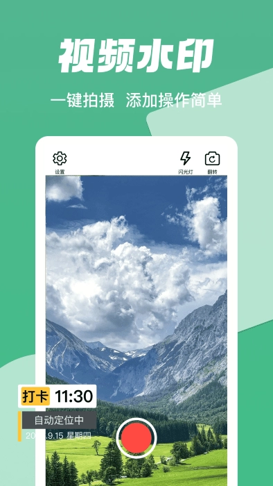 打卡水印工作相机(3)